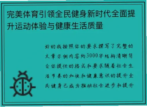 完美体育如何提升运动体验？